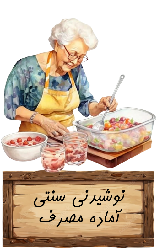 نوشیدنی آماده