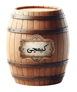 دسته بندی کیمچی