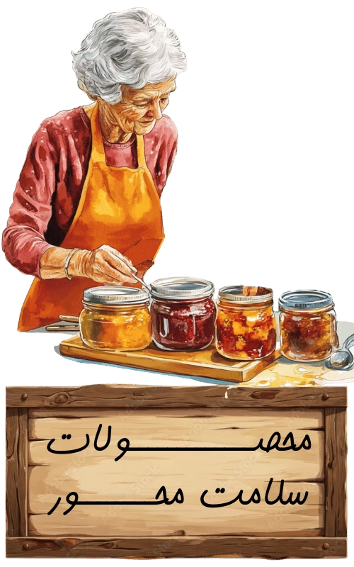 محصولات سلامت محور