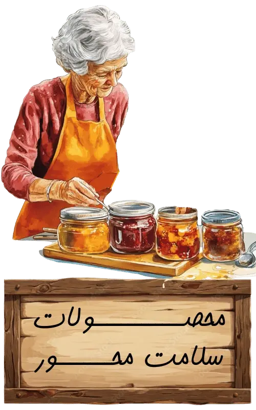 محصولات سلامت محور