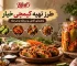 کیمچی-خیار؛-راهنمای-مرحله_به_مرحله